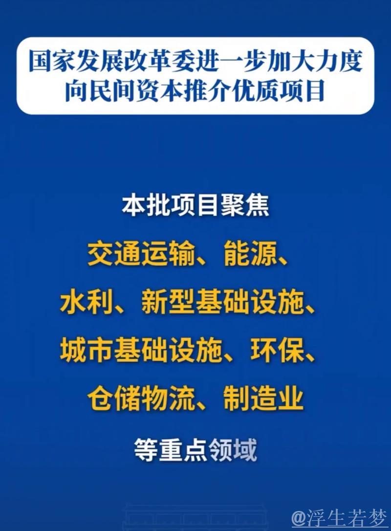 国家发改委强化措施推广优质项目吸引民间资本 国家发改委强化措施推广优质项目吸引民间资本