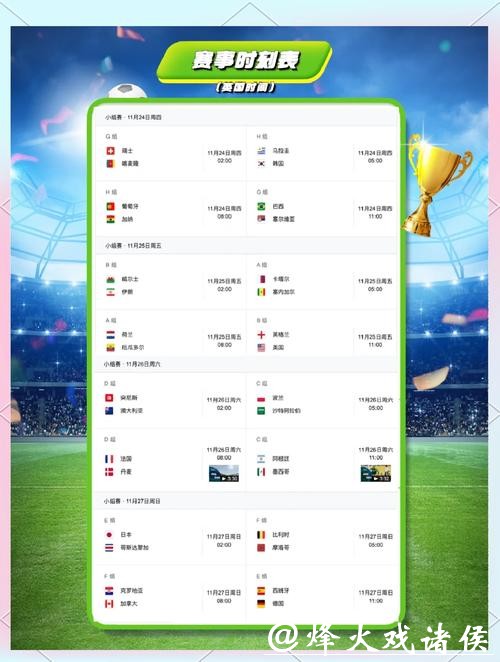 免费下载世界杯外围APP，畅享精彩赛事